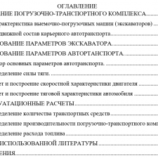 Иллюстрация №3: «Обоснование параметров погрузочно-транспортного комплекса» (Курсовые работы - Машиностроение).